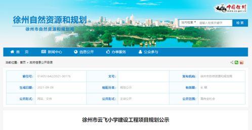 徐州今日爆料最新消息视频,视频揭露惊人真相！  第2张